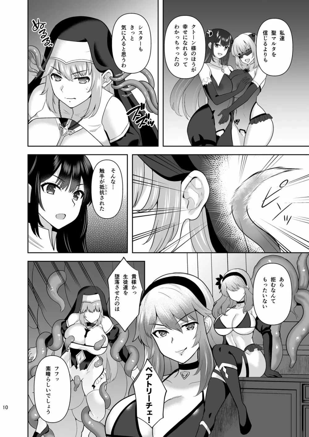 Erosion 淫堕に抗う修道女 - page10