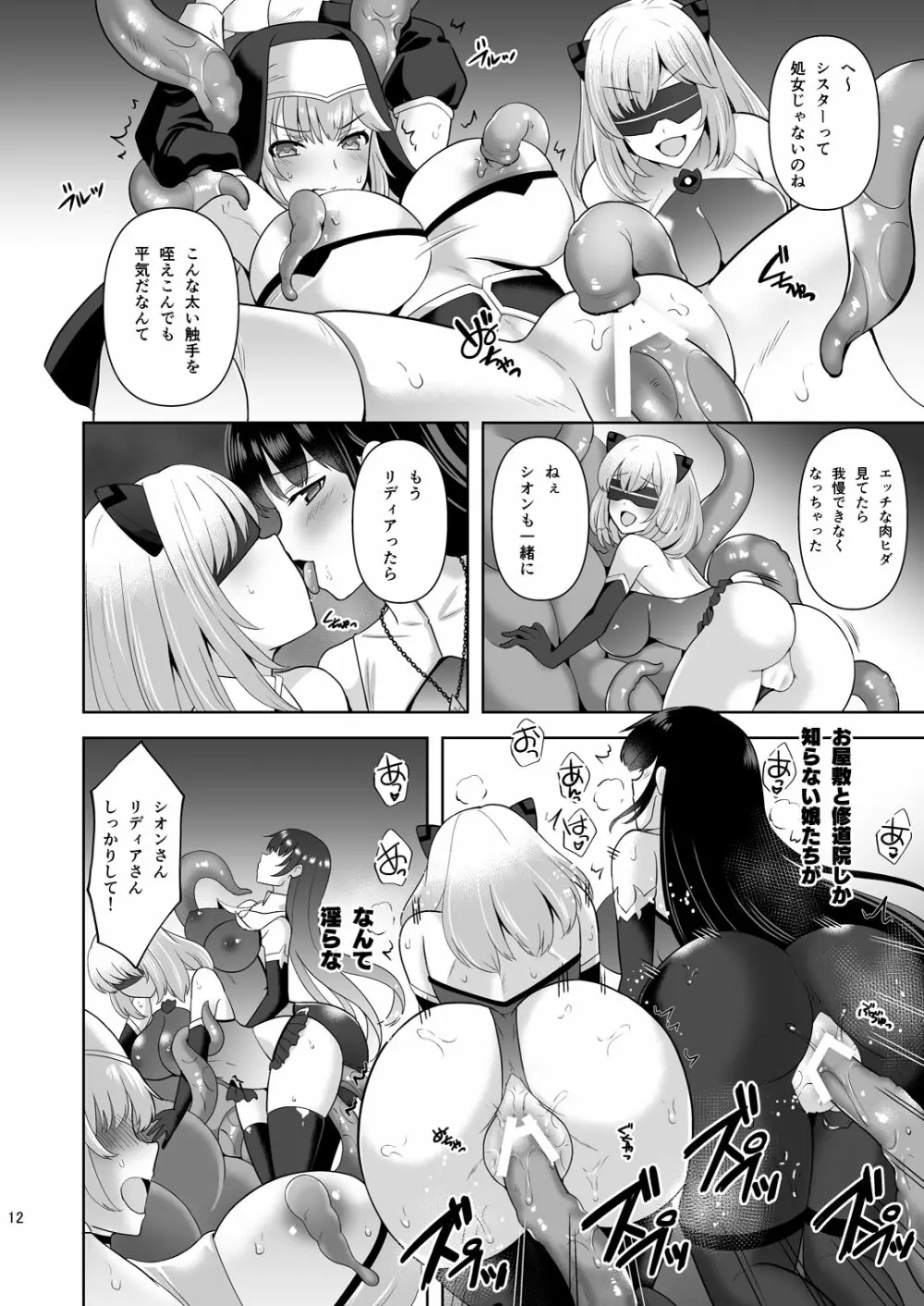 Erosion 淫堕に抗う修道女 - page12