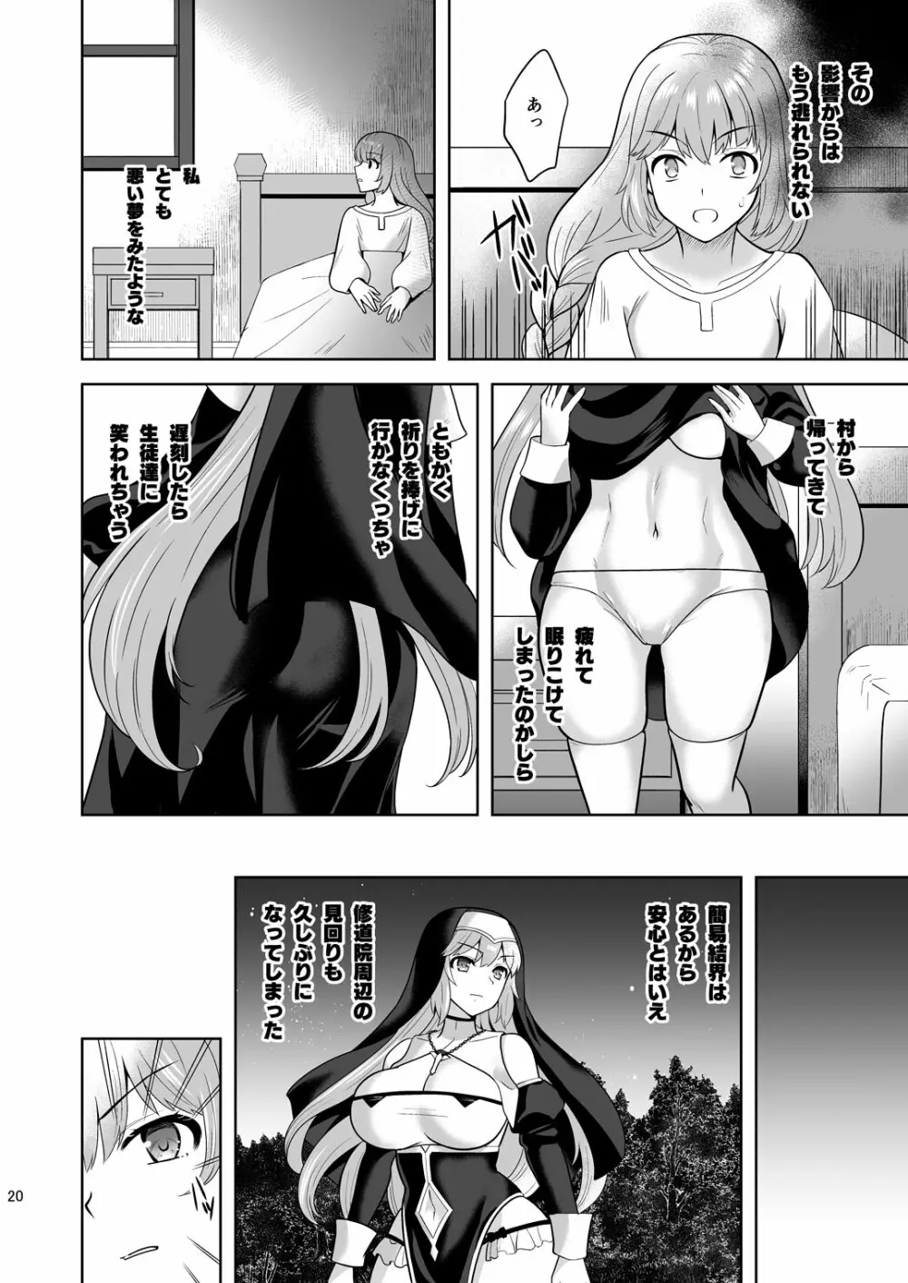 Erosion 淫堕に抗う修道女 - page20