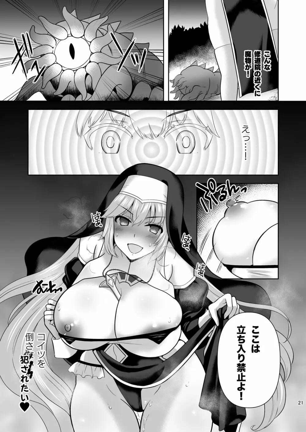 Erosion 淫堕に抗う修道女 - page21