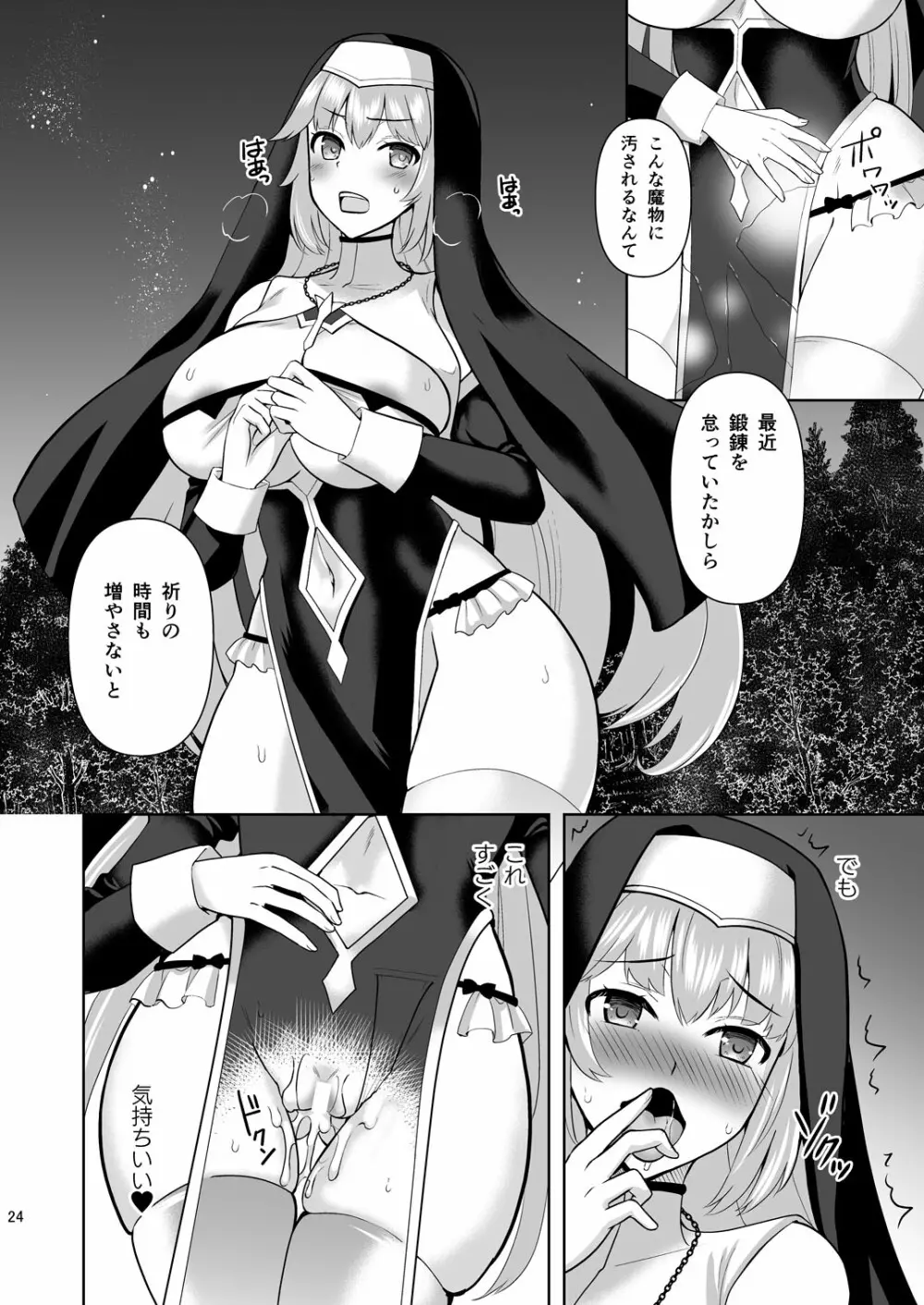 Erosion 淫堕に抗う修道女 - page24