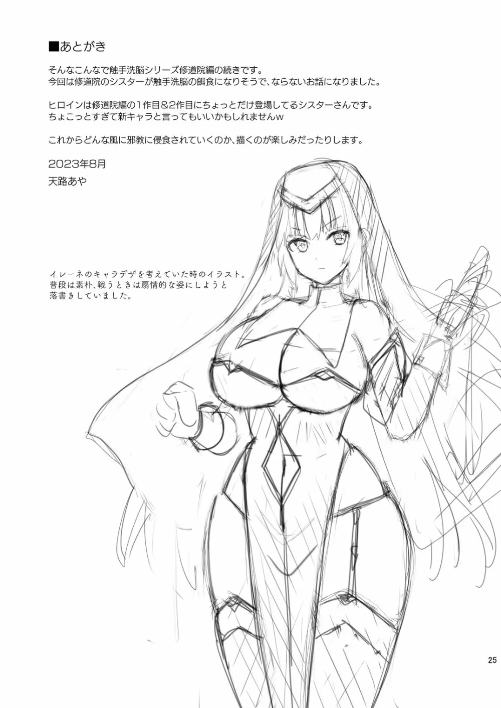 Erosion 淫堕に抗う修道女 - page25