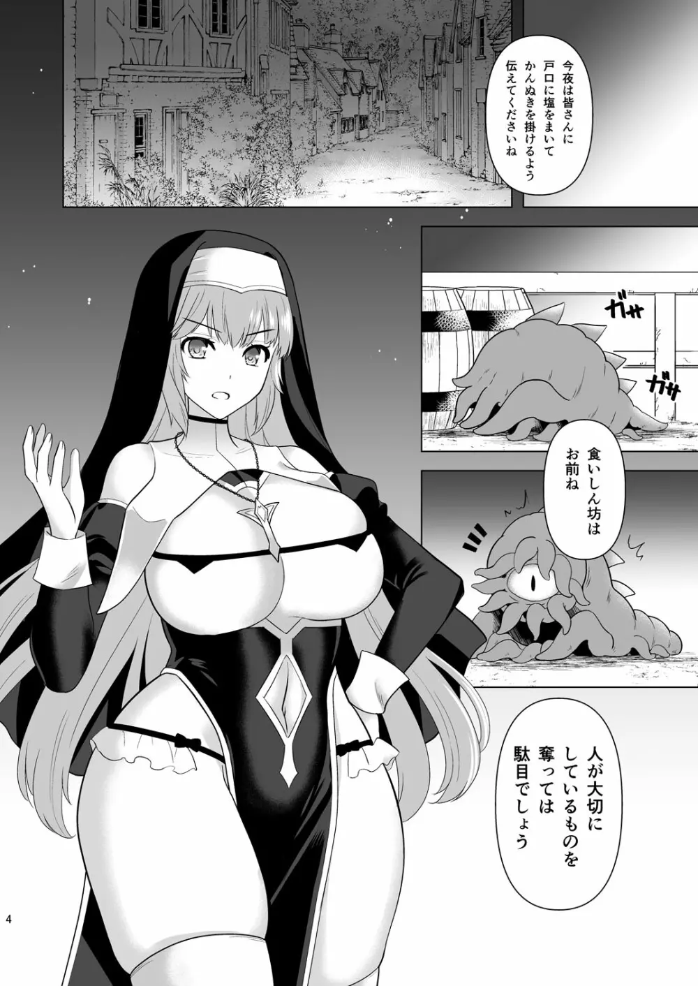 Erosion 淫堕に抗う修道女 - page4