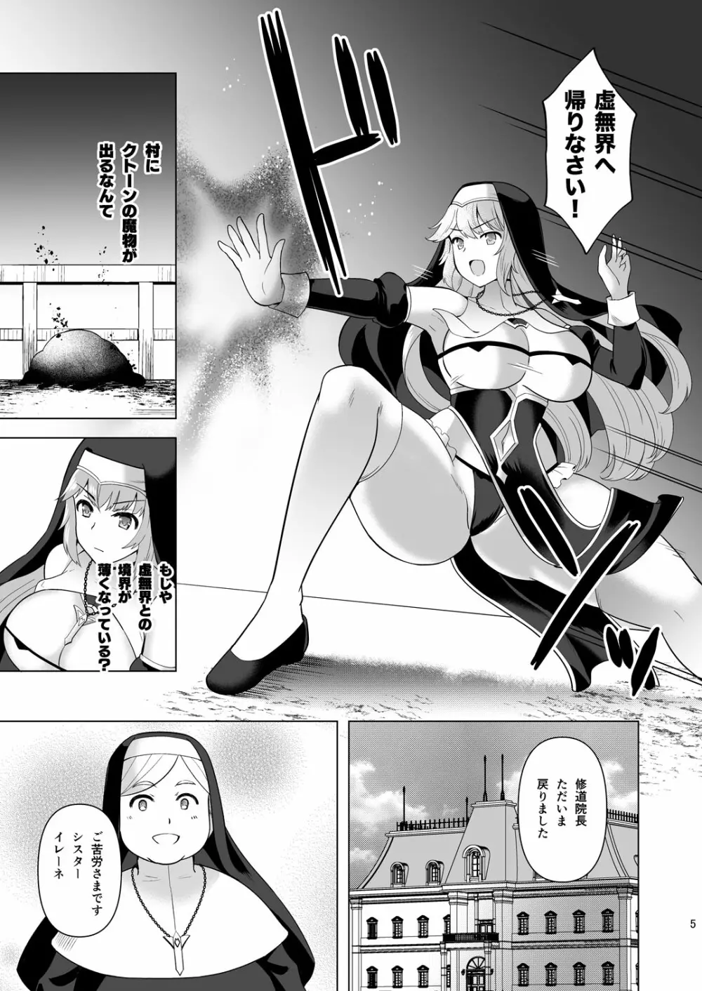 Erosion 淫堕に抗う修道女 - page5