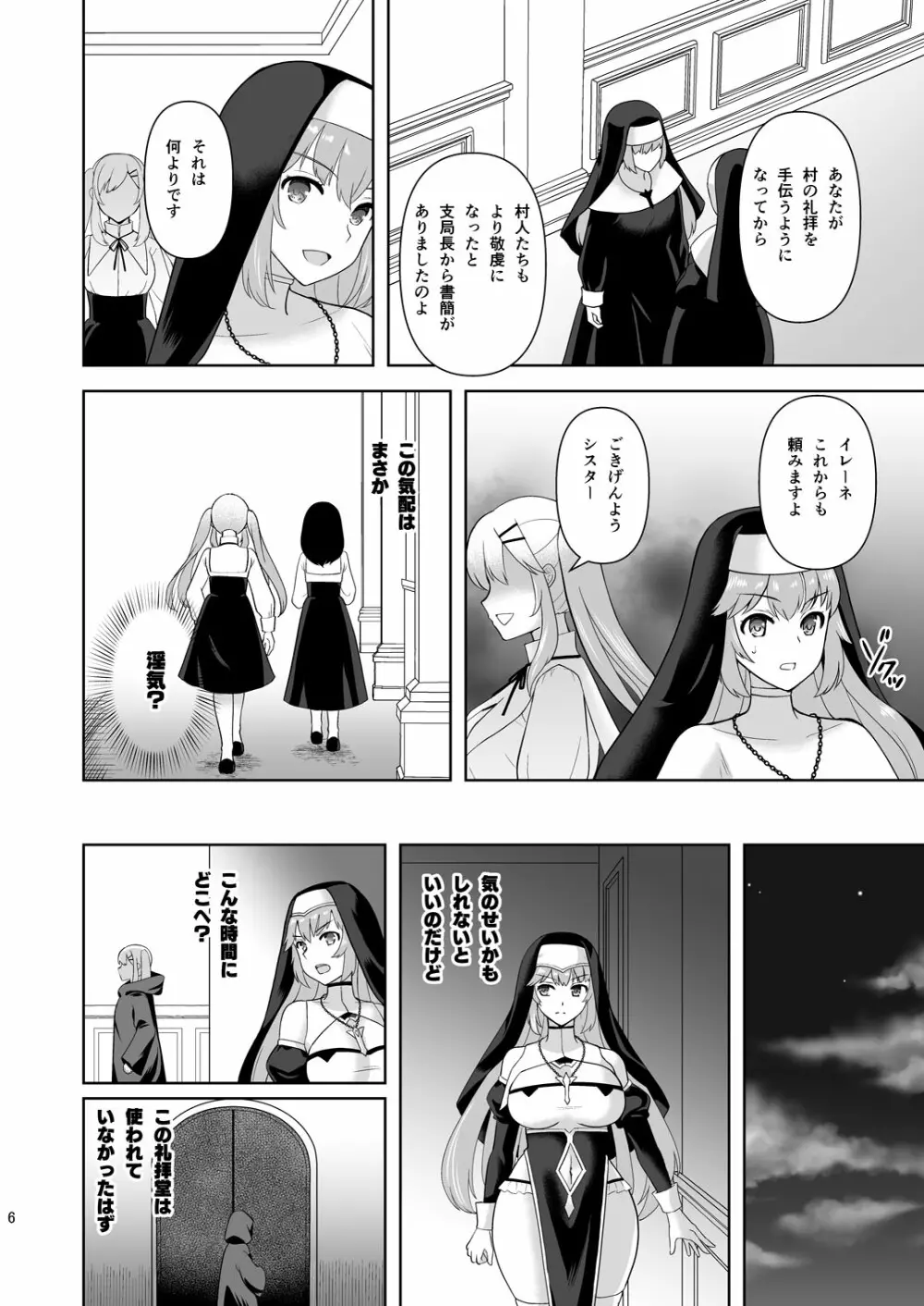 Erosion 淫堕に抗う修道女 - page6
