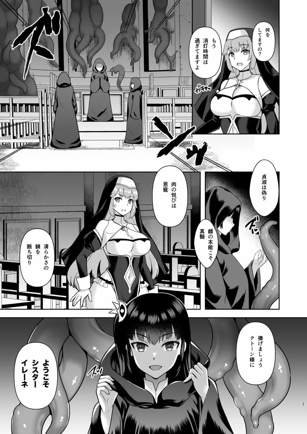 Erosion 淫堕に抗う修道女 - page7
