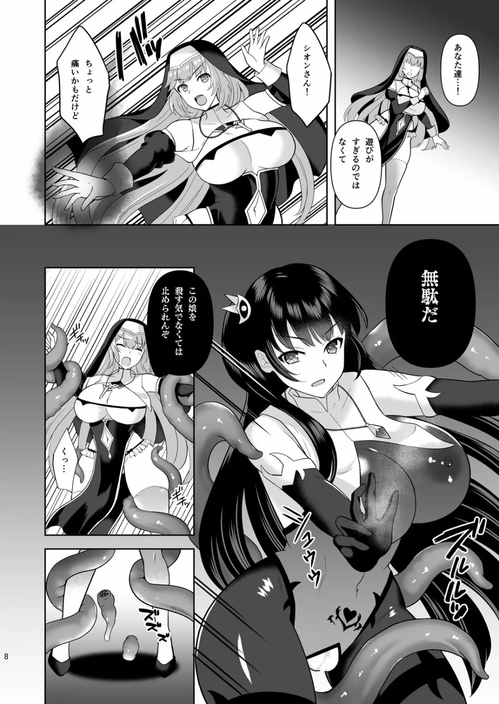 Erosion 淫堕に抗う修道女 - page8