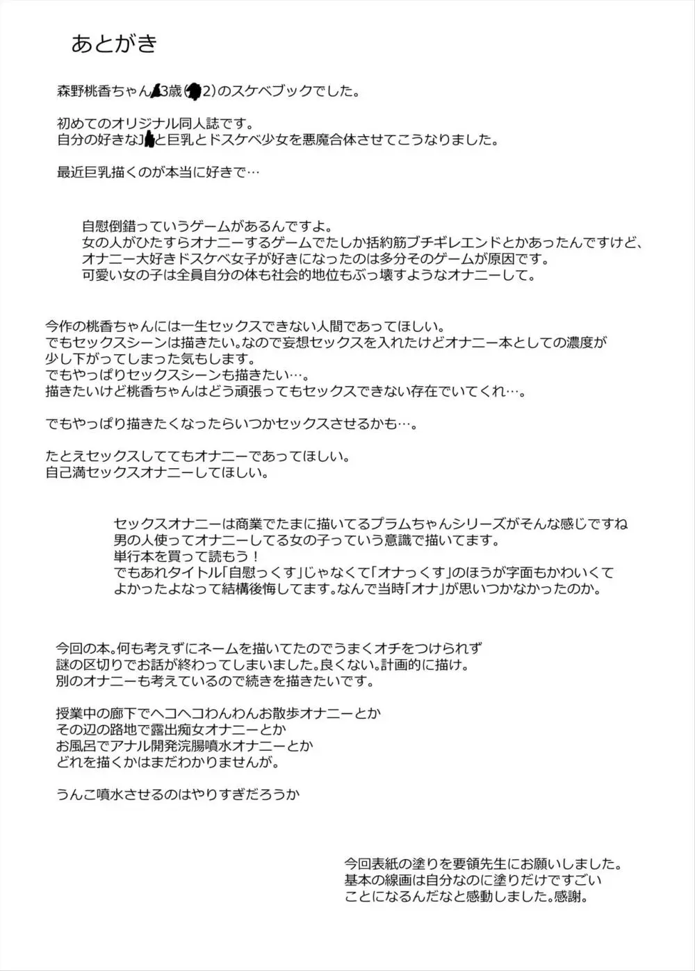 ドスケベ巨乳女子が校内オナニーする話とアクX自転車でお散歩オナニーする話 - page54