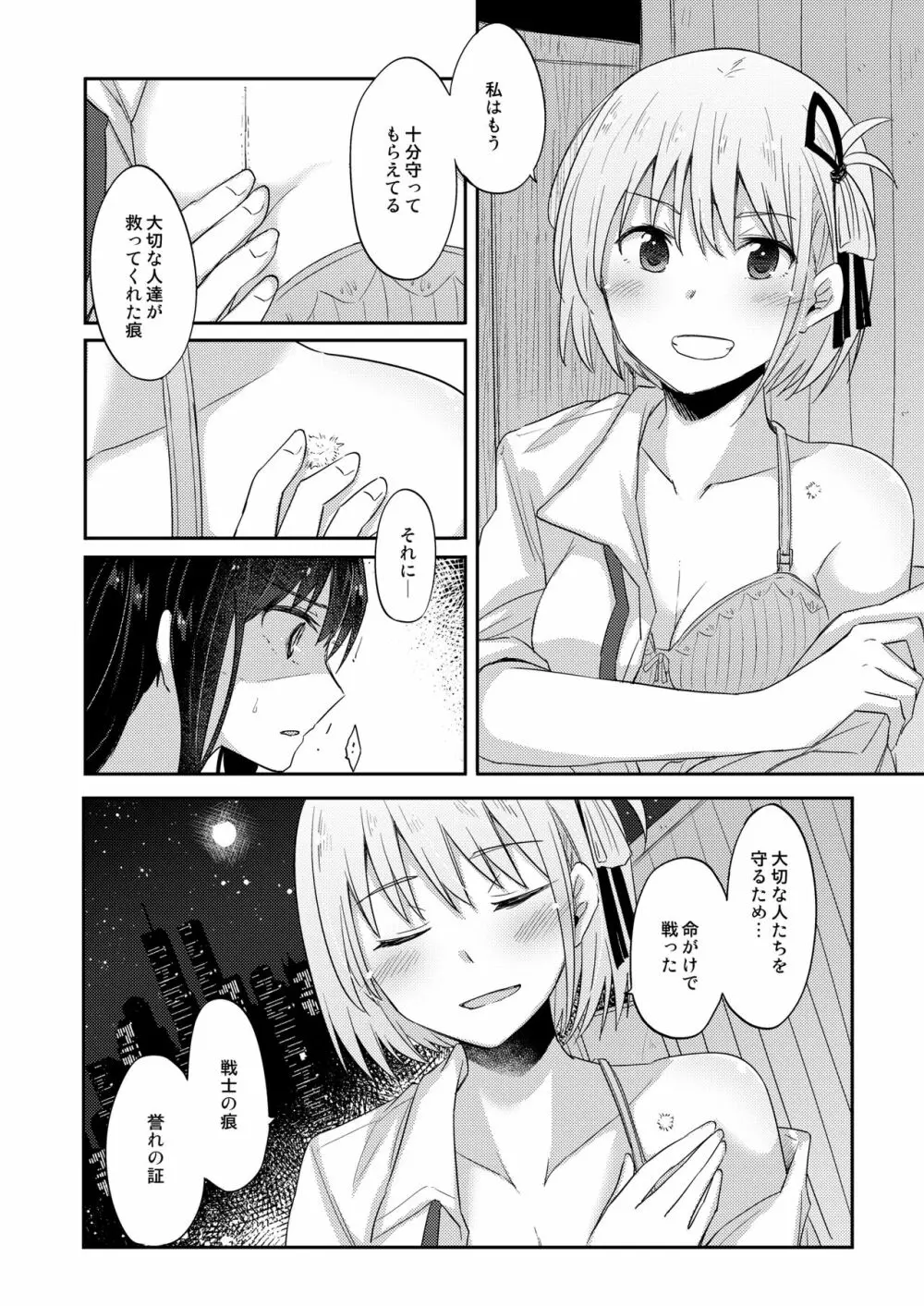 痕 -KIZUATO- - page15