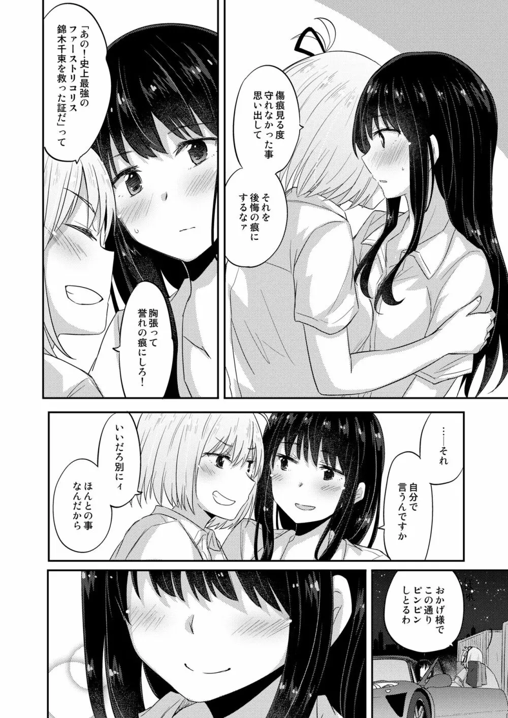 痕 -KIZUATO- - page17