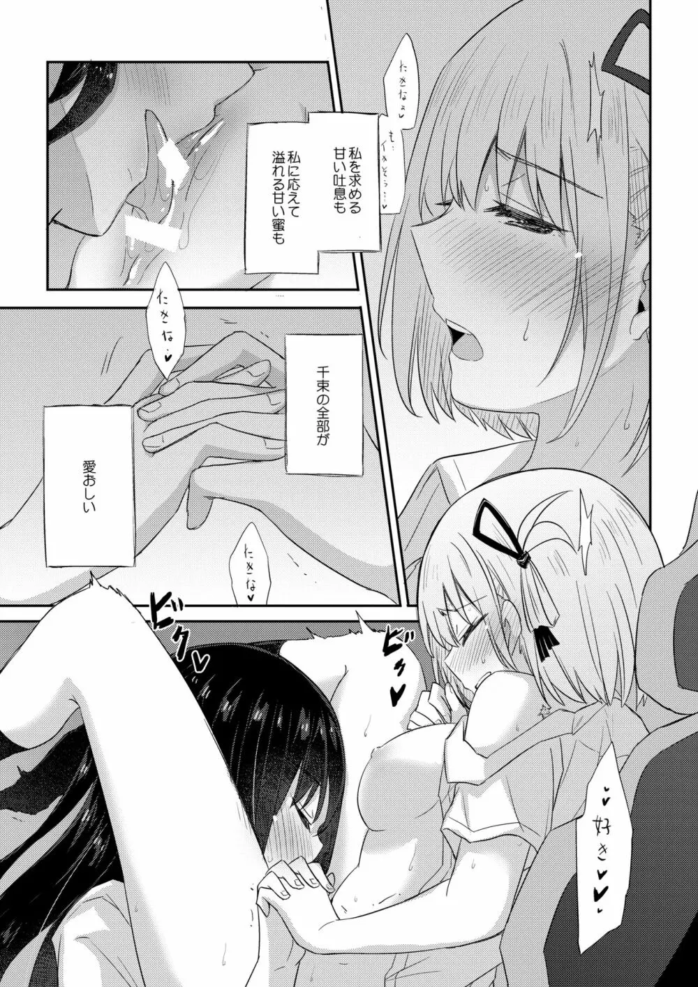 痕 -KIZUATO- - page26