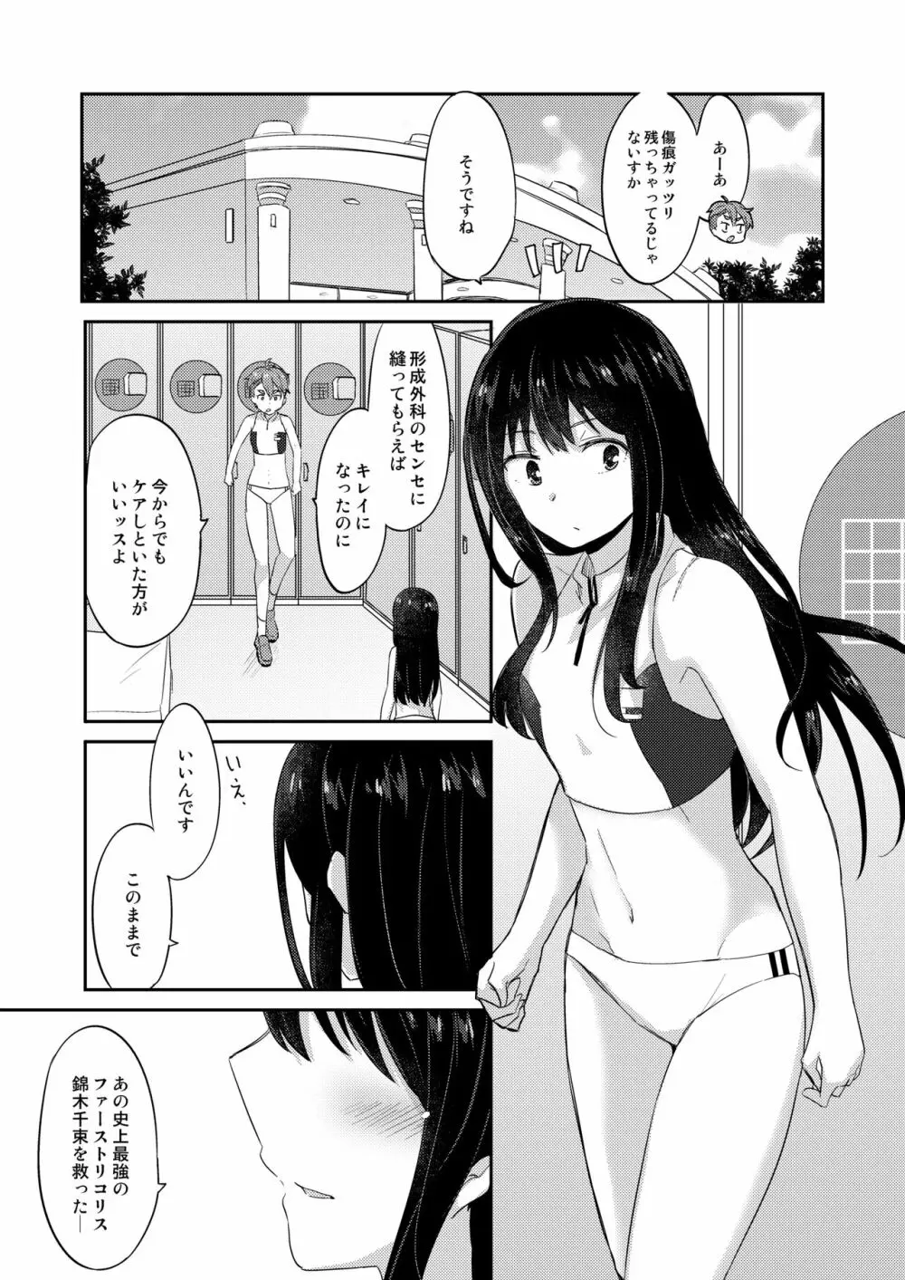 痕 -KIZUATO- - page34