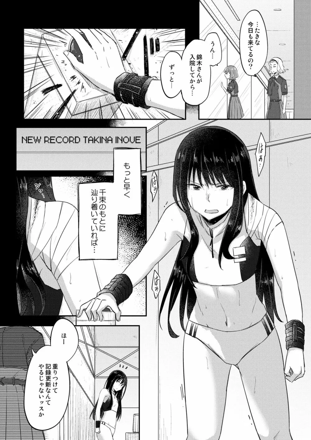 痕 -KIZUATO- - page4