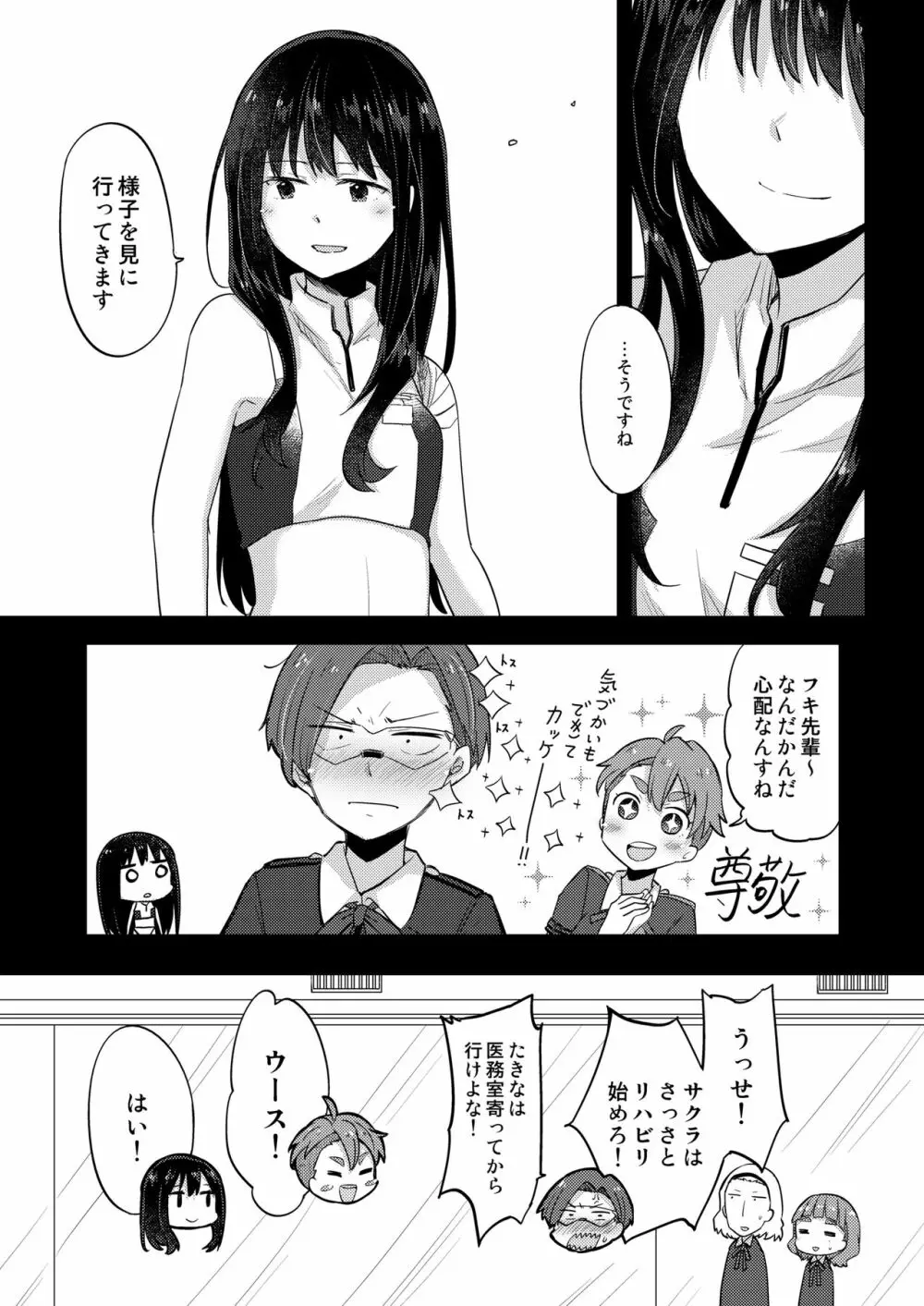 痕 -KIZUATO- - page8