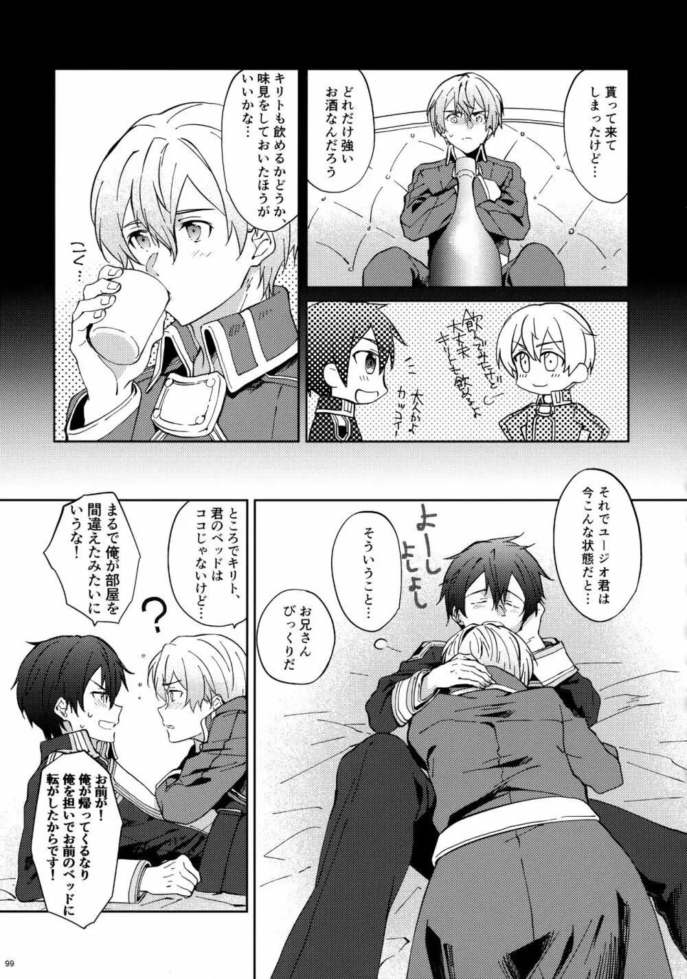 ユジキリブレンド - page101
