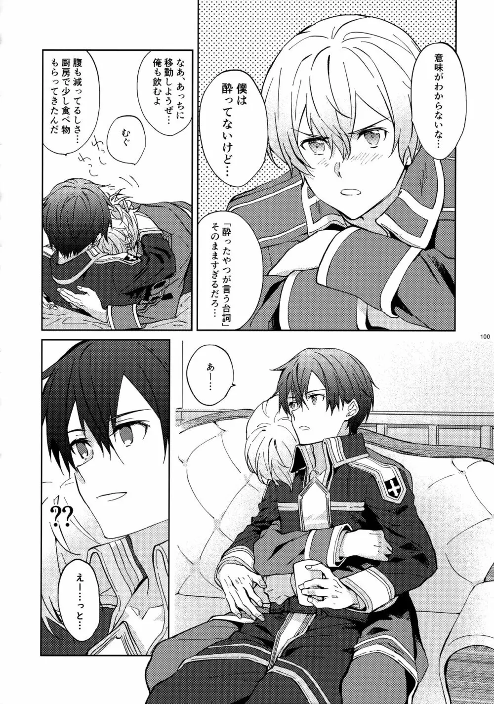 ユジキリブレンド - page102