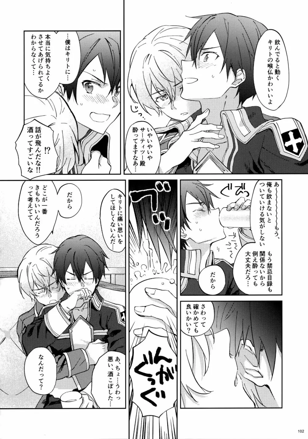 ユジキリブレンド - page104