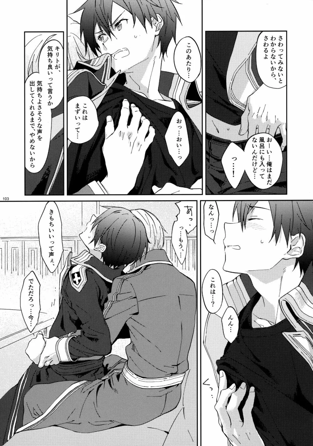 ユジキリブレンド - page105