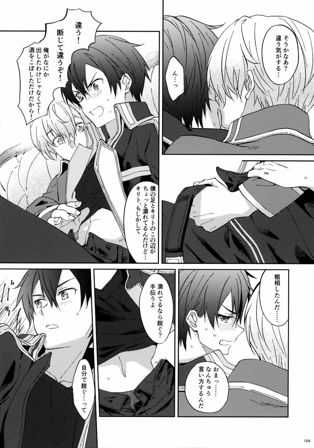 ユジキリブレンド - page106
