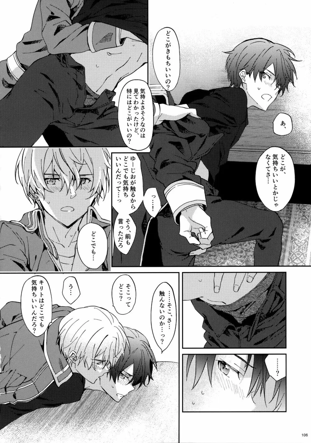 ユジキリブレンド - page108
