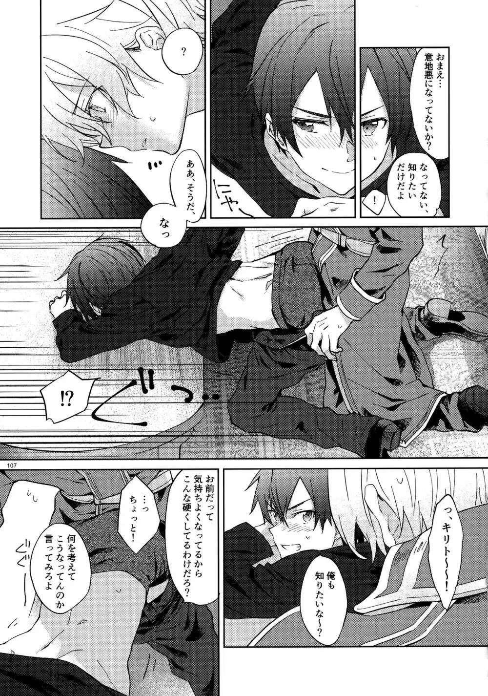 ユジキリブレンド - page109