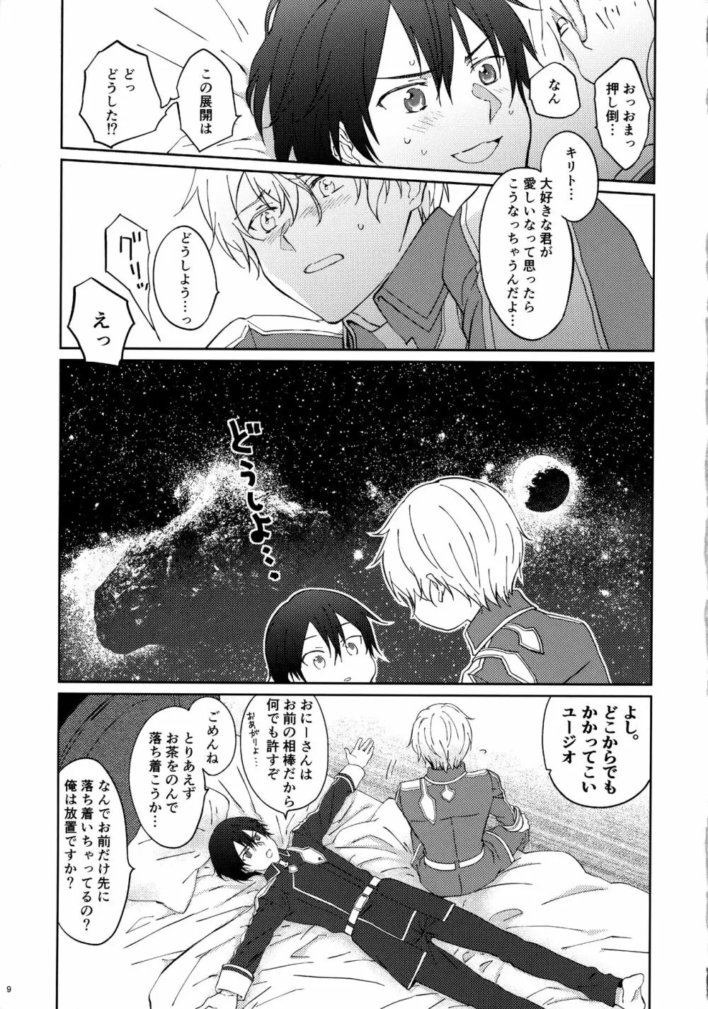 ユジキリブレンド - page11