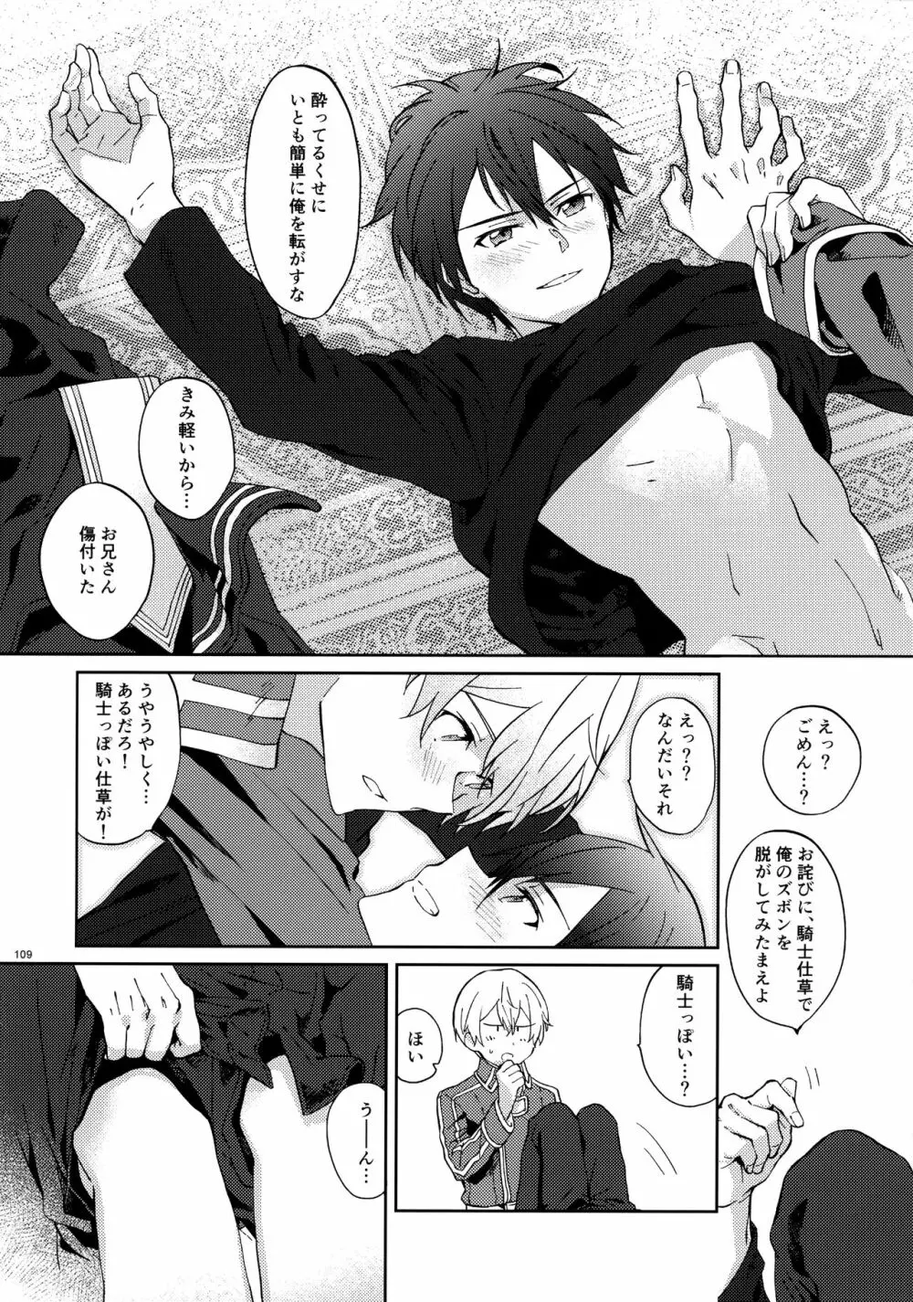 ユジキリブレンド - page111
