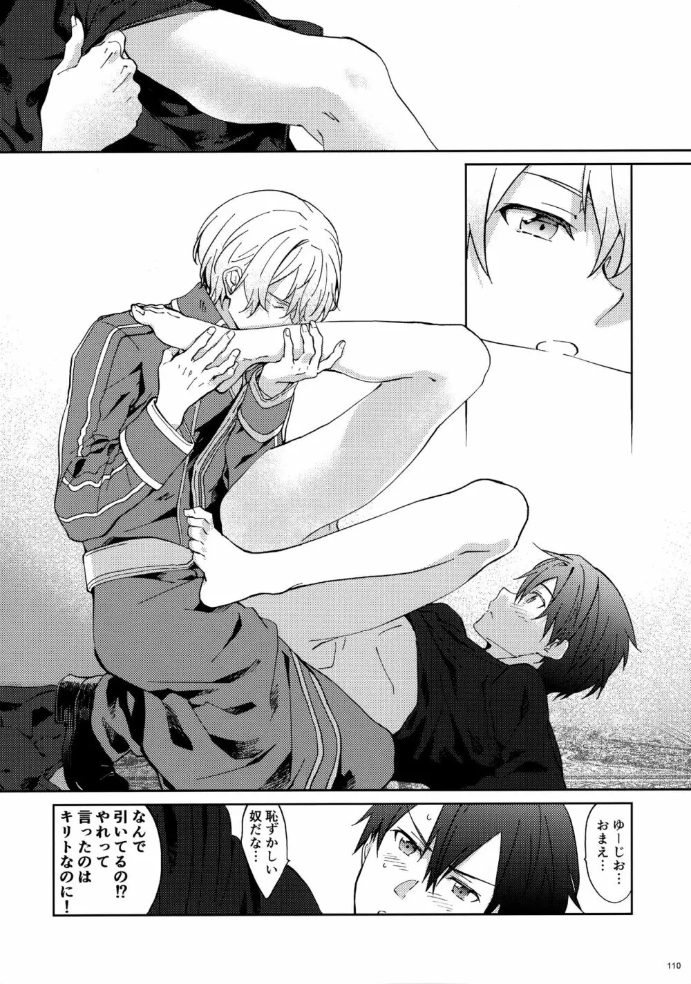 ユジキリブレンド - page112