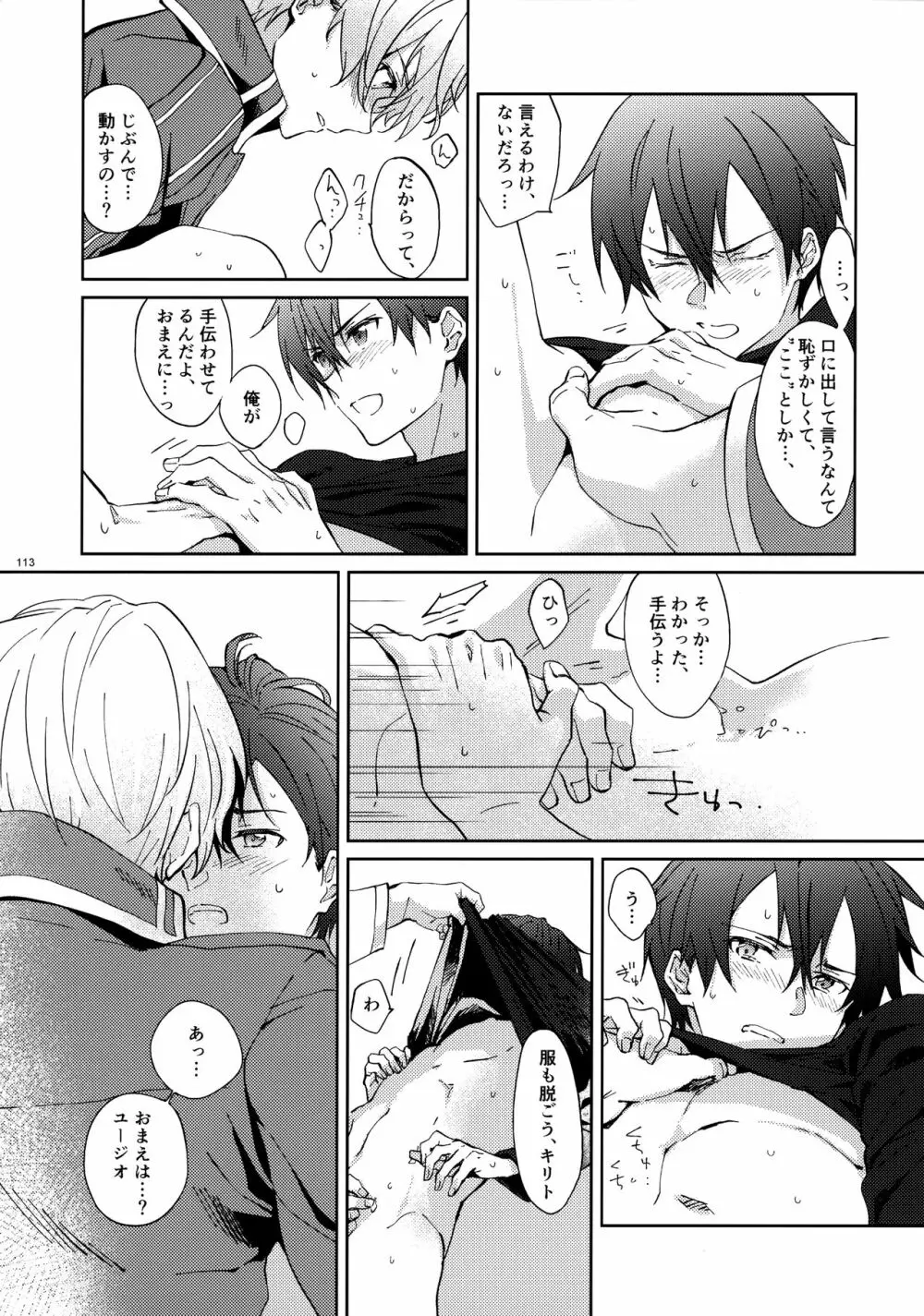 ユジキリブレンド - page115