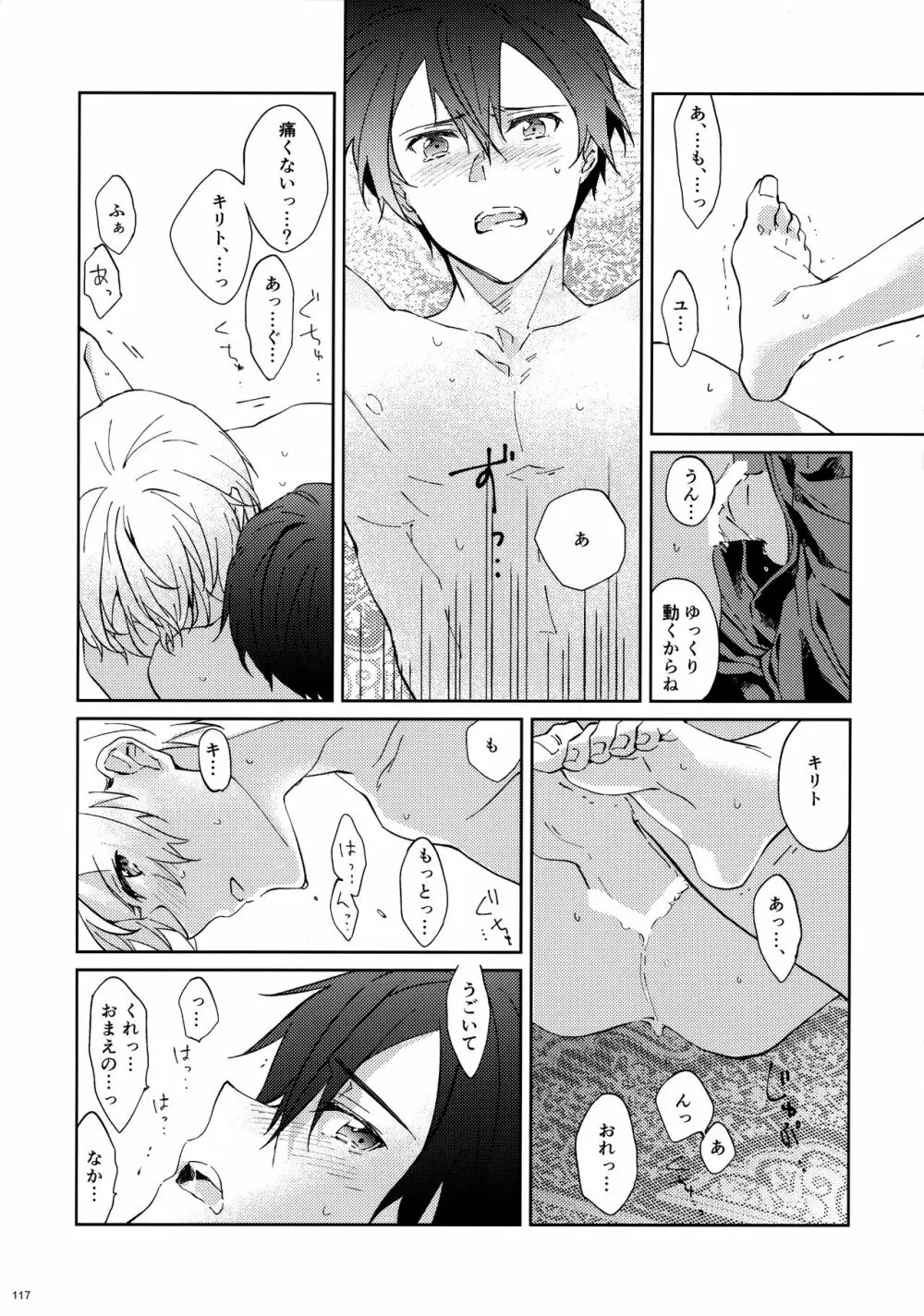 ユジキリブレンド - page119