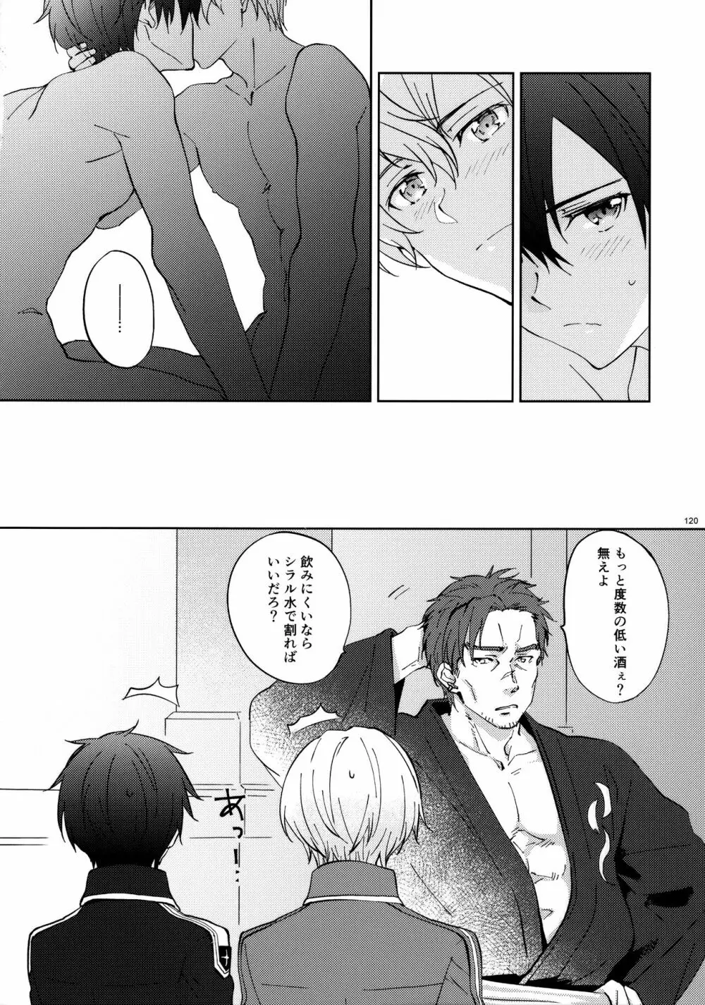 ユジキリブレンド - page122
