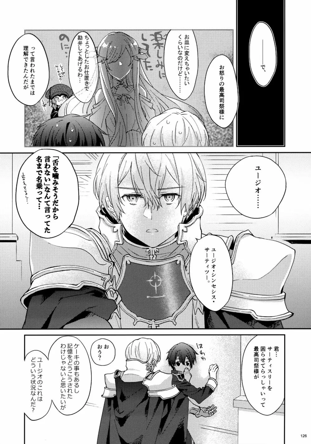ユジキリブレンド - page128