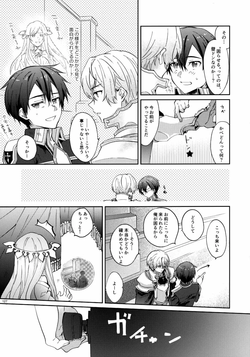 ユジキリブレンド - page129