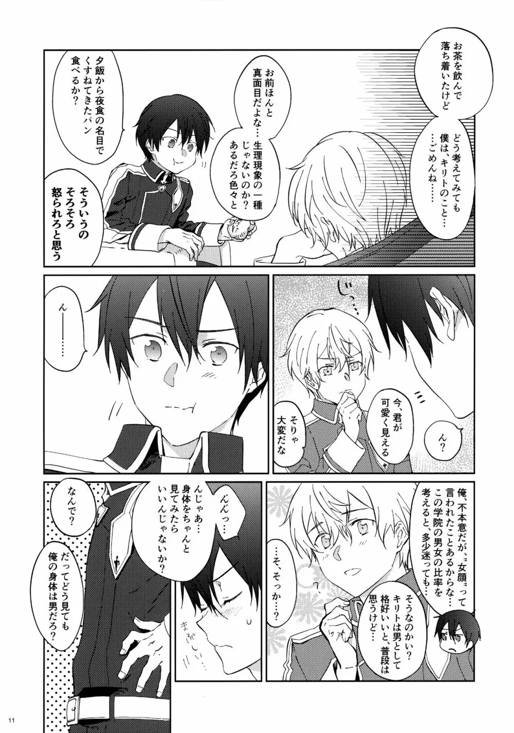 ユジキリブレンド - page13