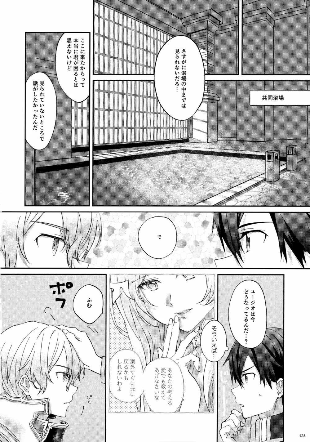ユジキリブレンド - page130