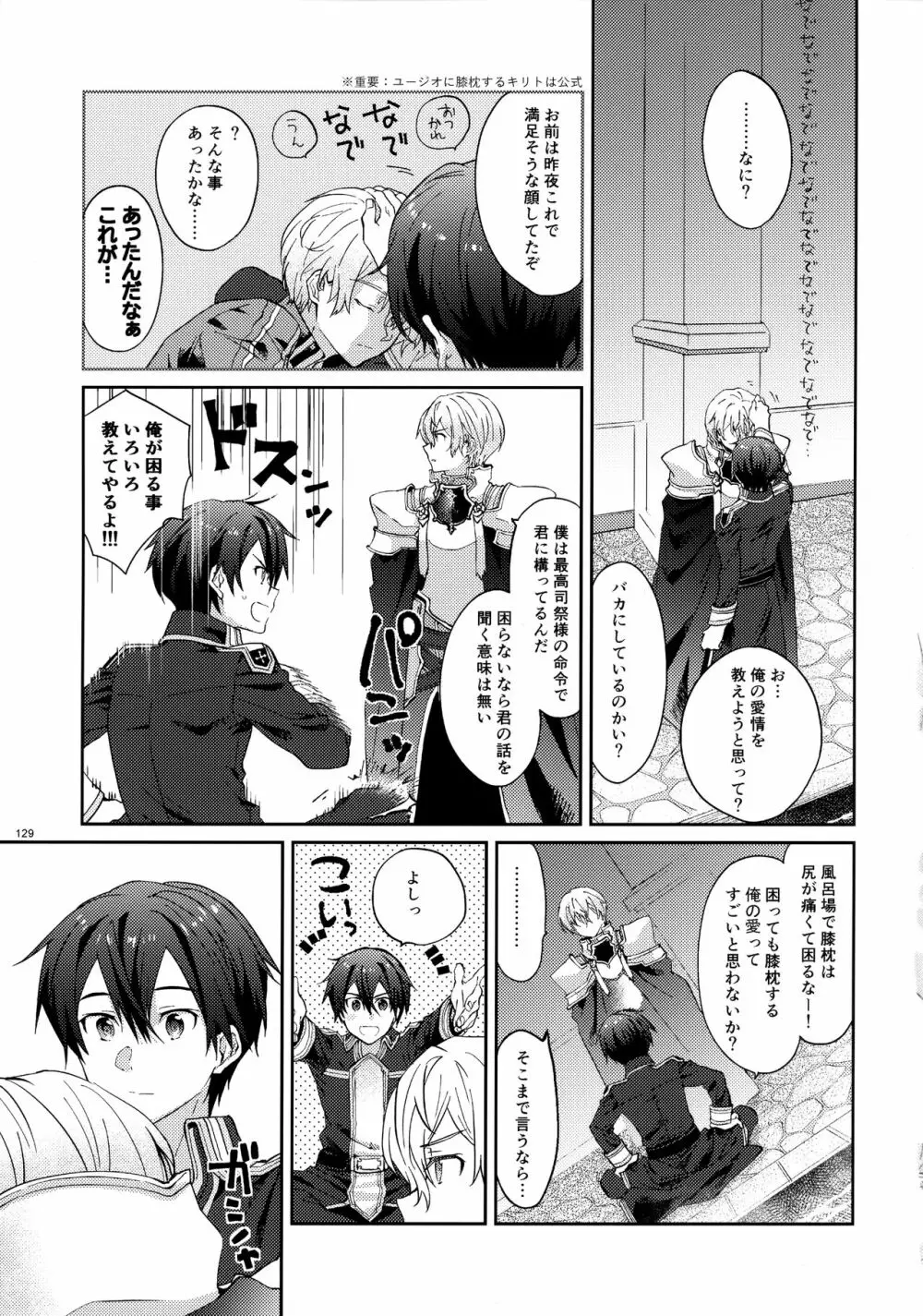 ユジキリブレンド - page131
