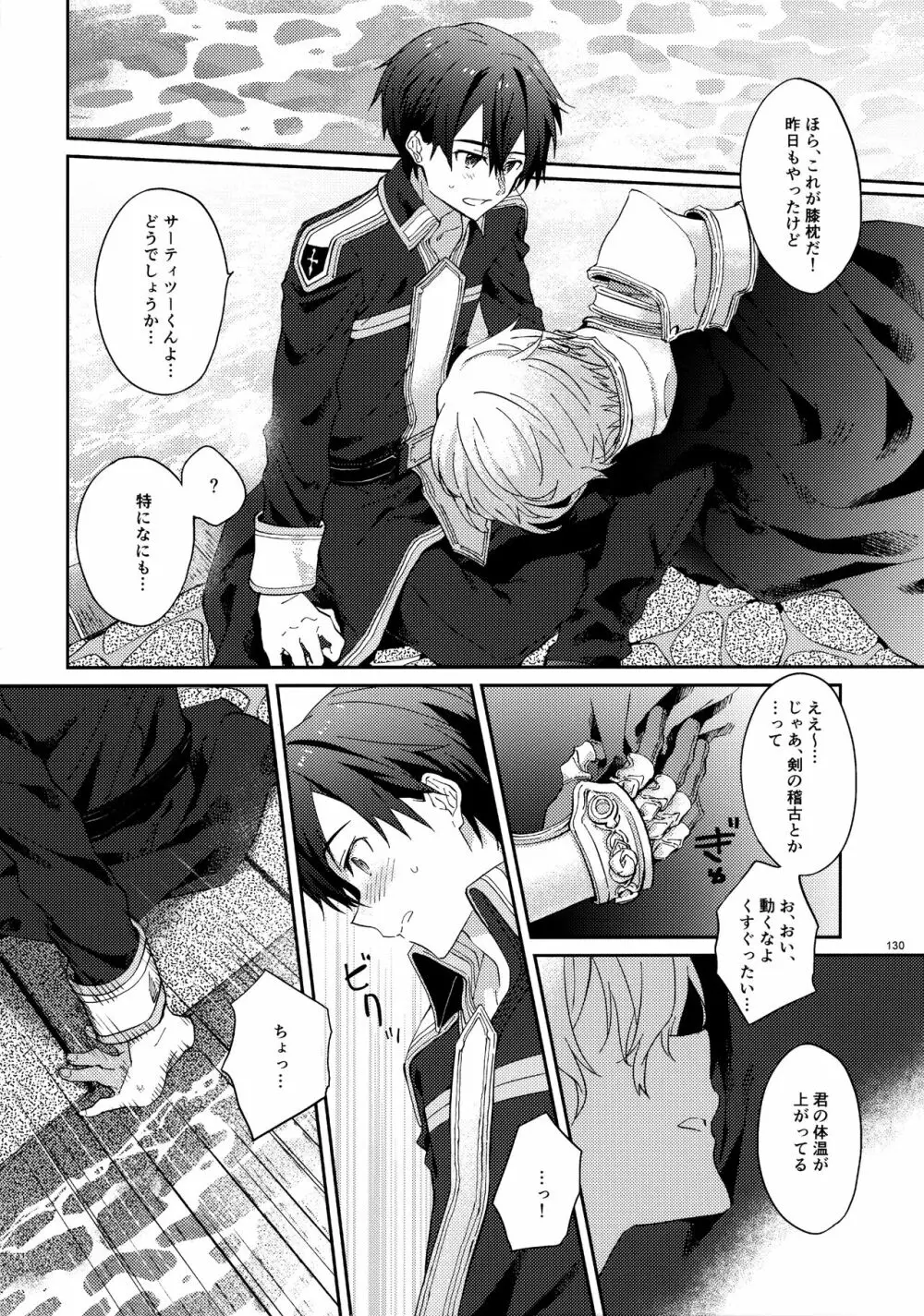 ユジキリブレンド - page132
