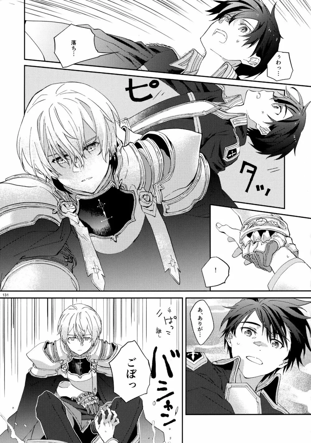 ユジキリブレンド - page133