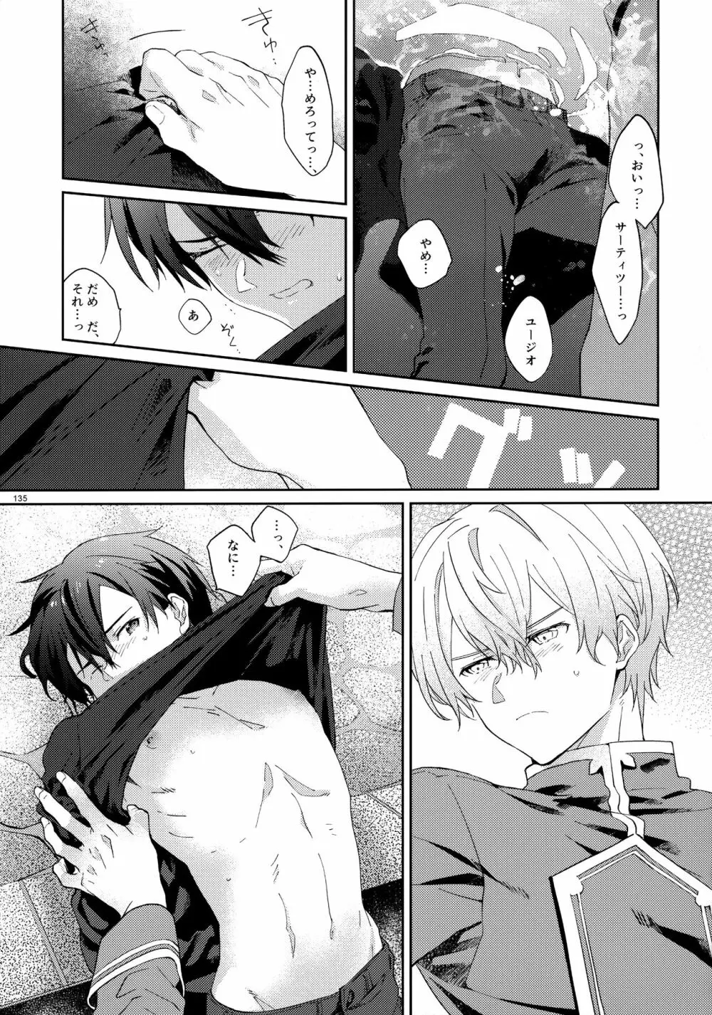 ユジキリブレンド - page137