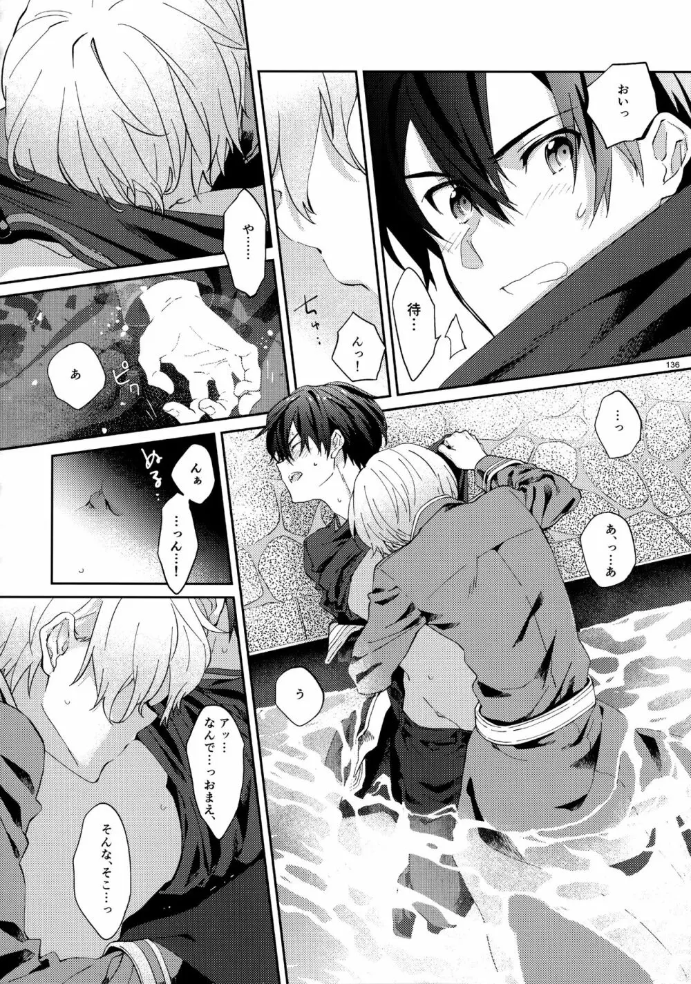 ユジキリブレンド - page138