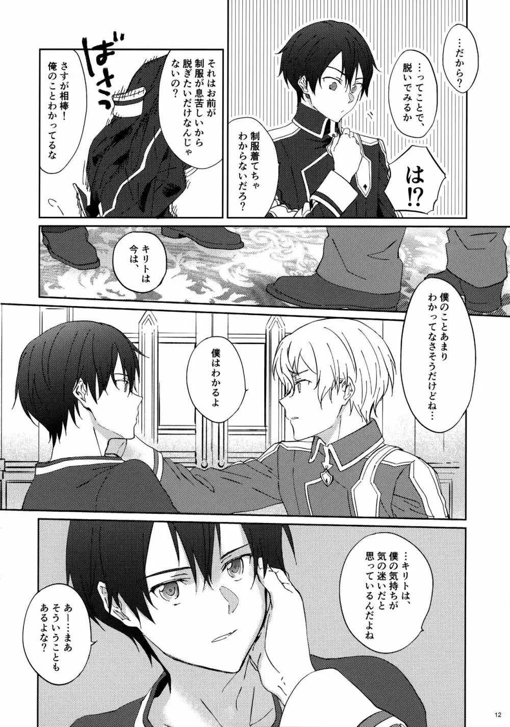ユジキリブレンド - page14
