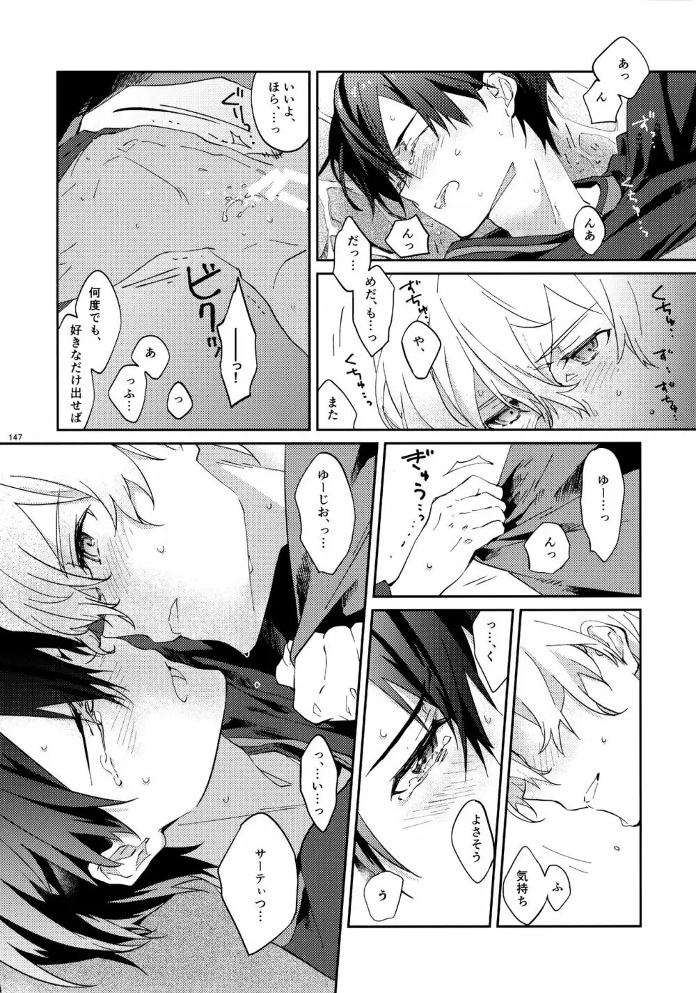 ユジキリブレンド - page149