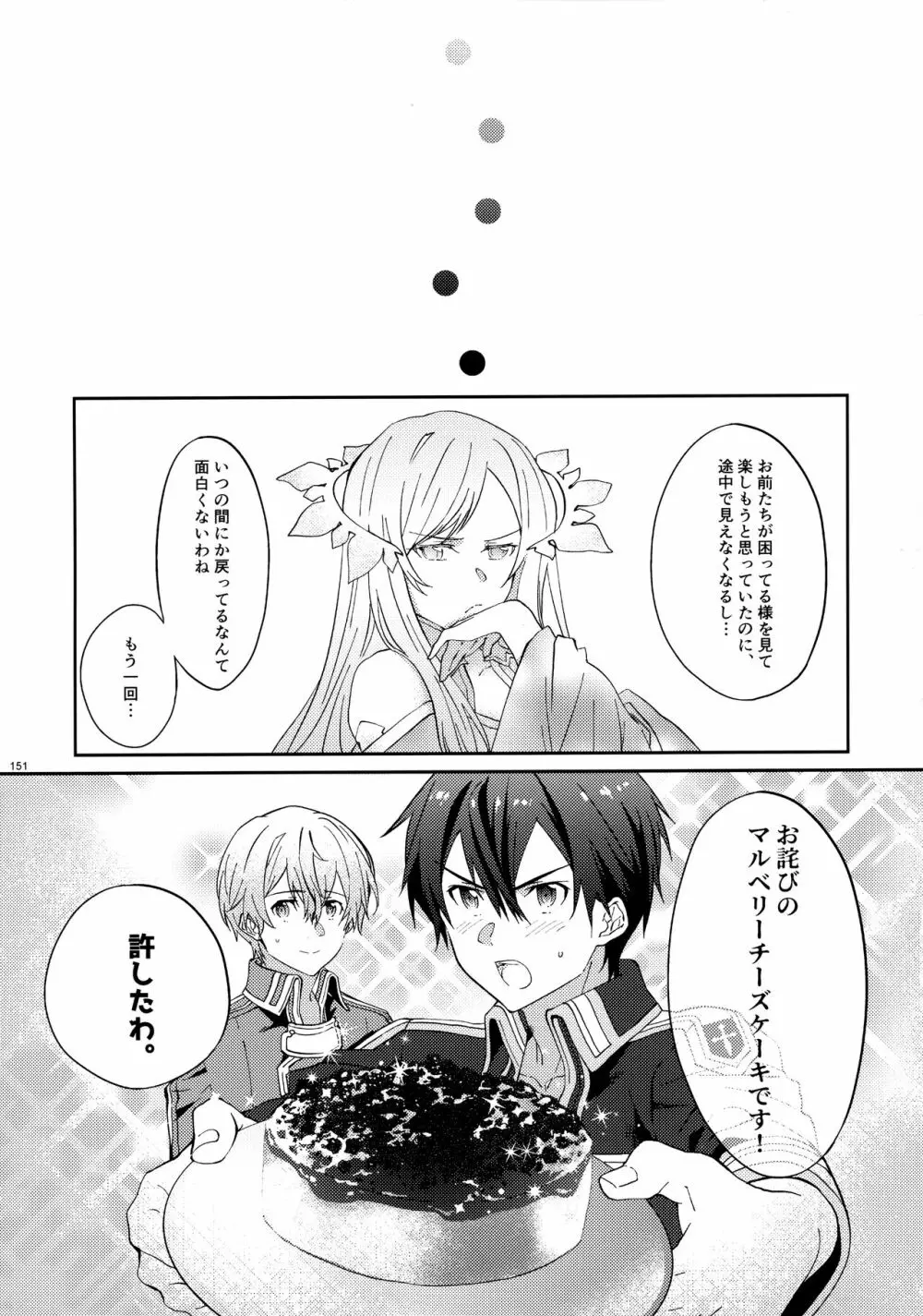 ユジキリブレンド - page153