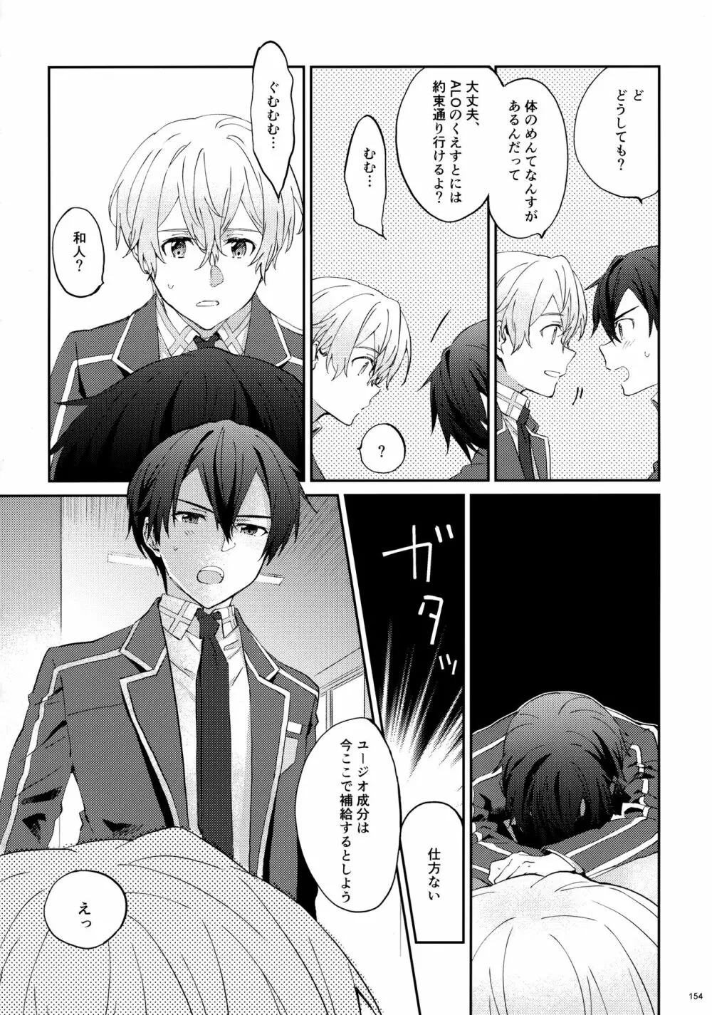 ユジキリブレンド - page156
