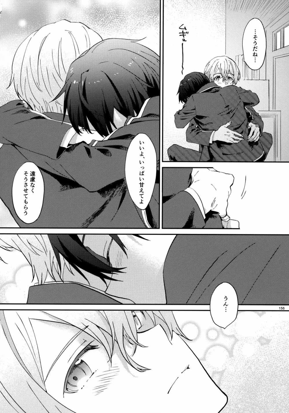 ユジキリブレンド - page158