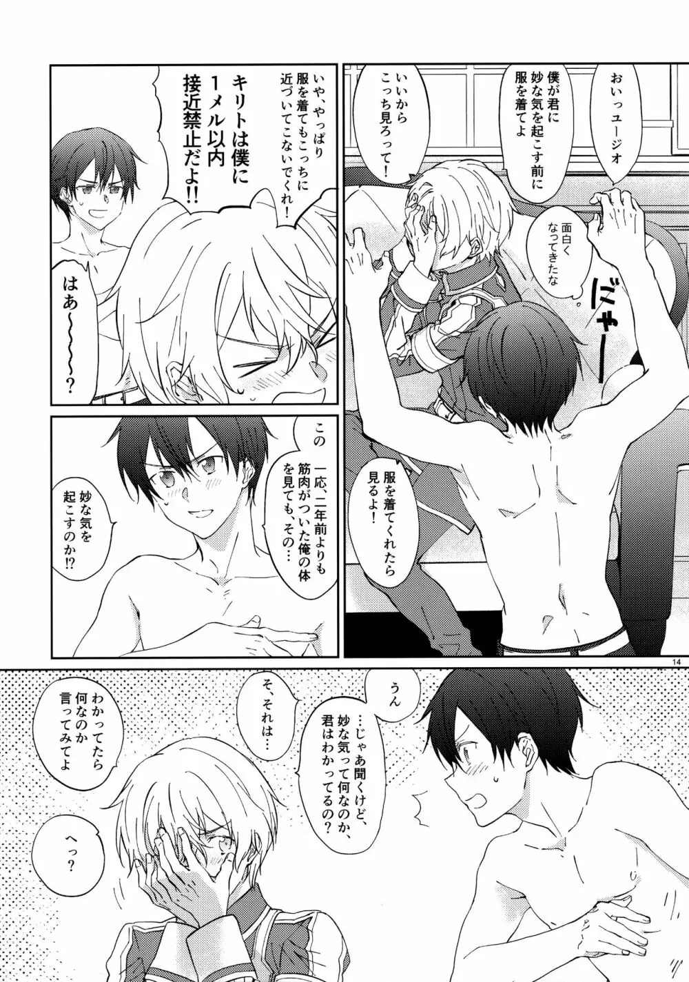 ユジキリブレンド - page16