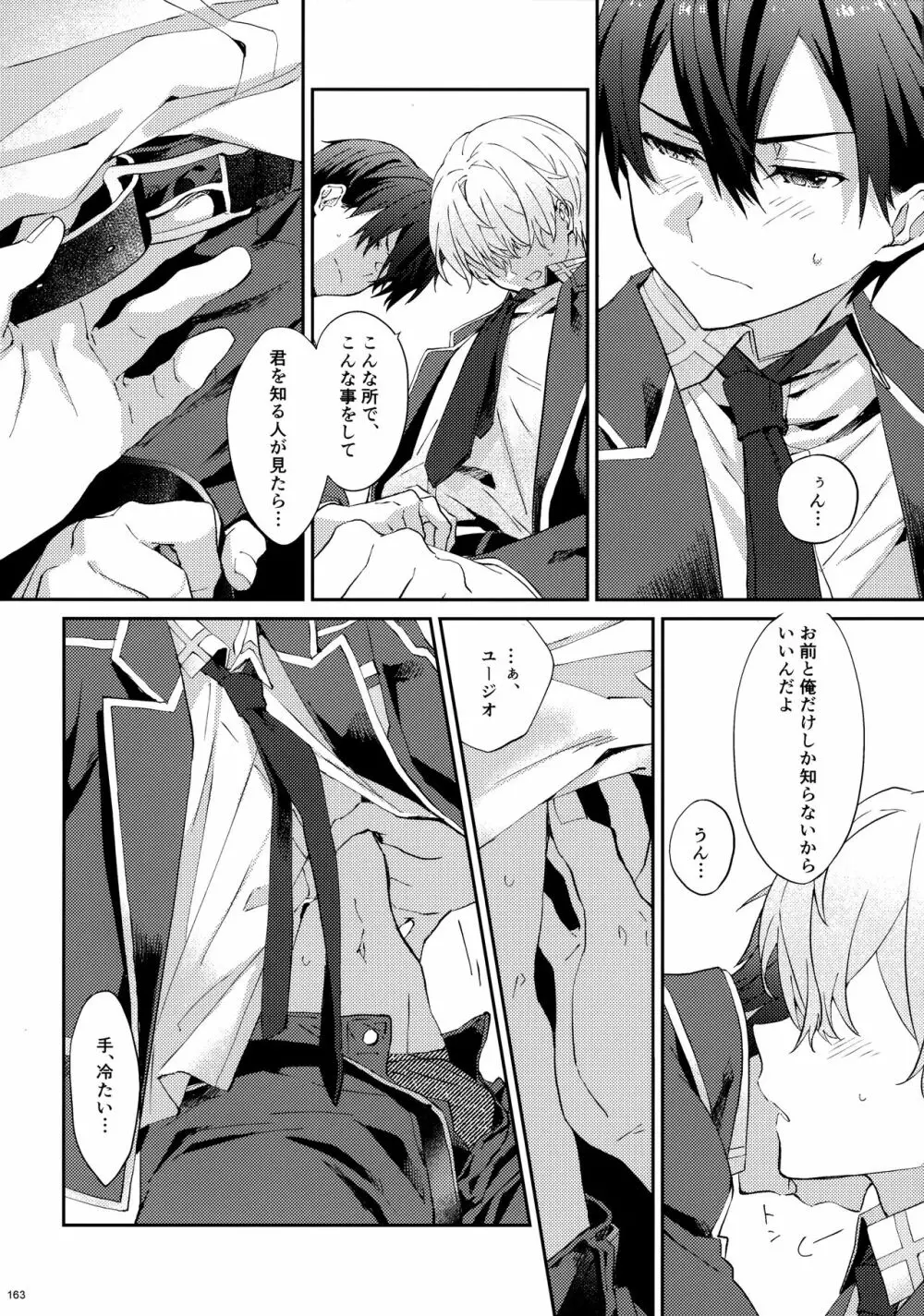 ユジキリブレンド - page165