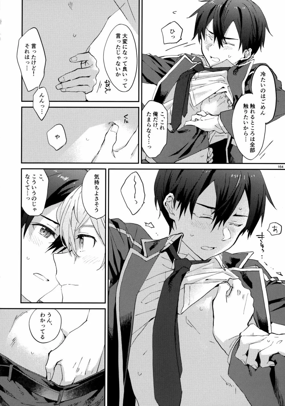 ユジキリブレンド - page166
