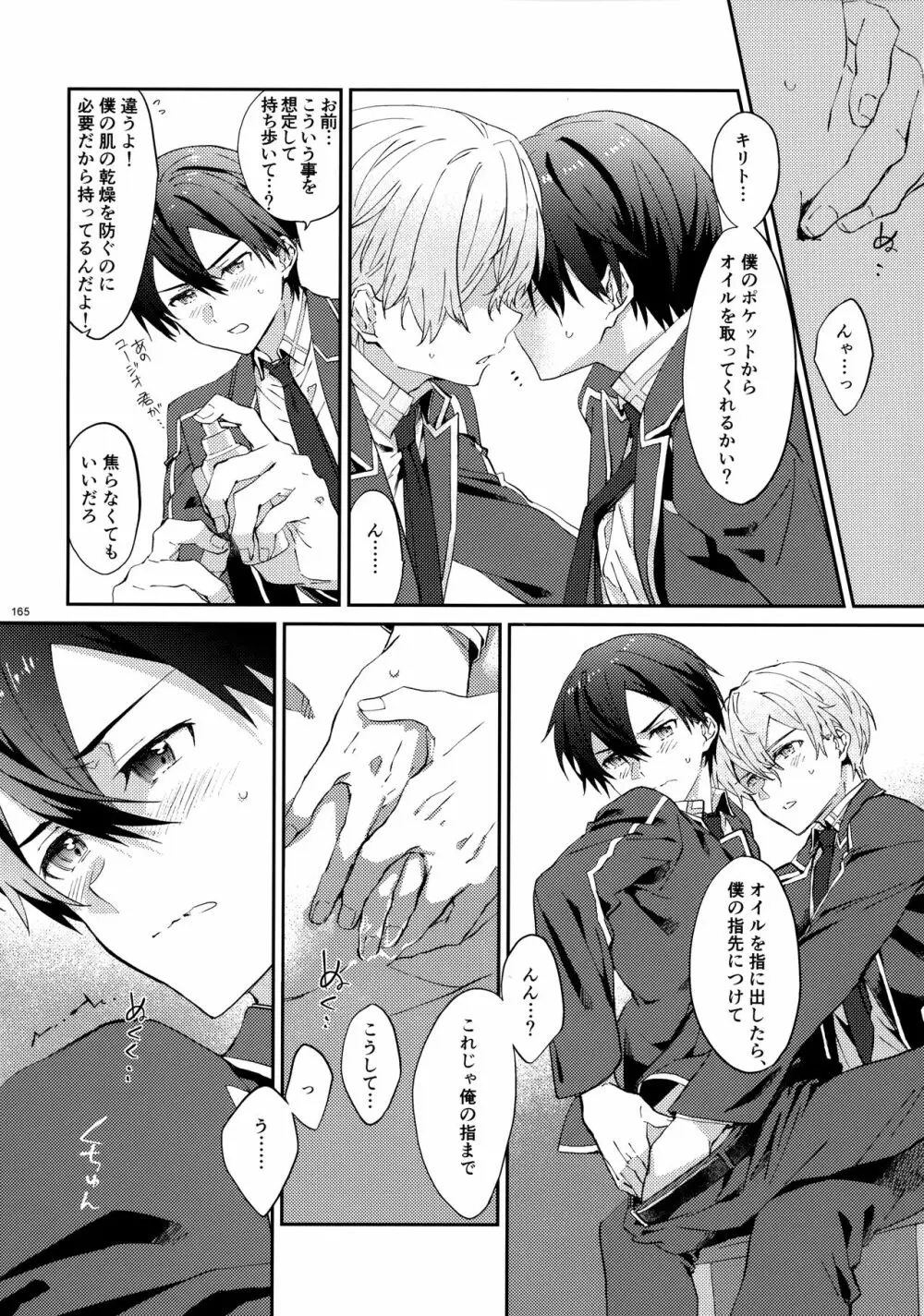 ユジキリブレンド - page167