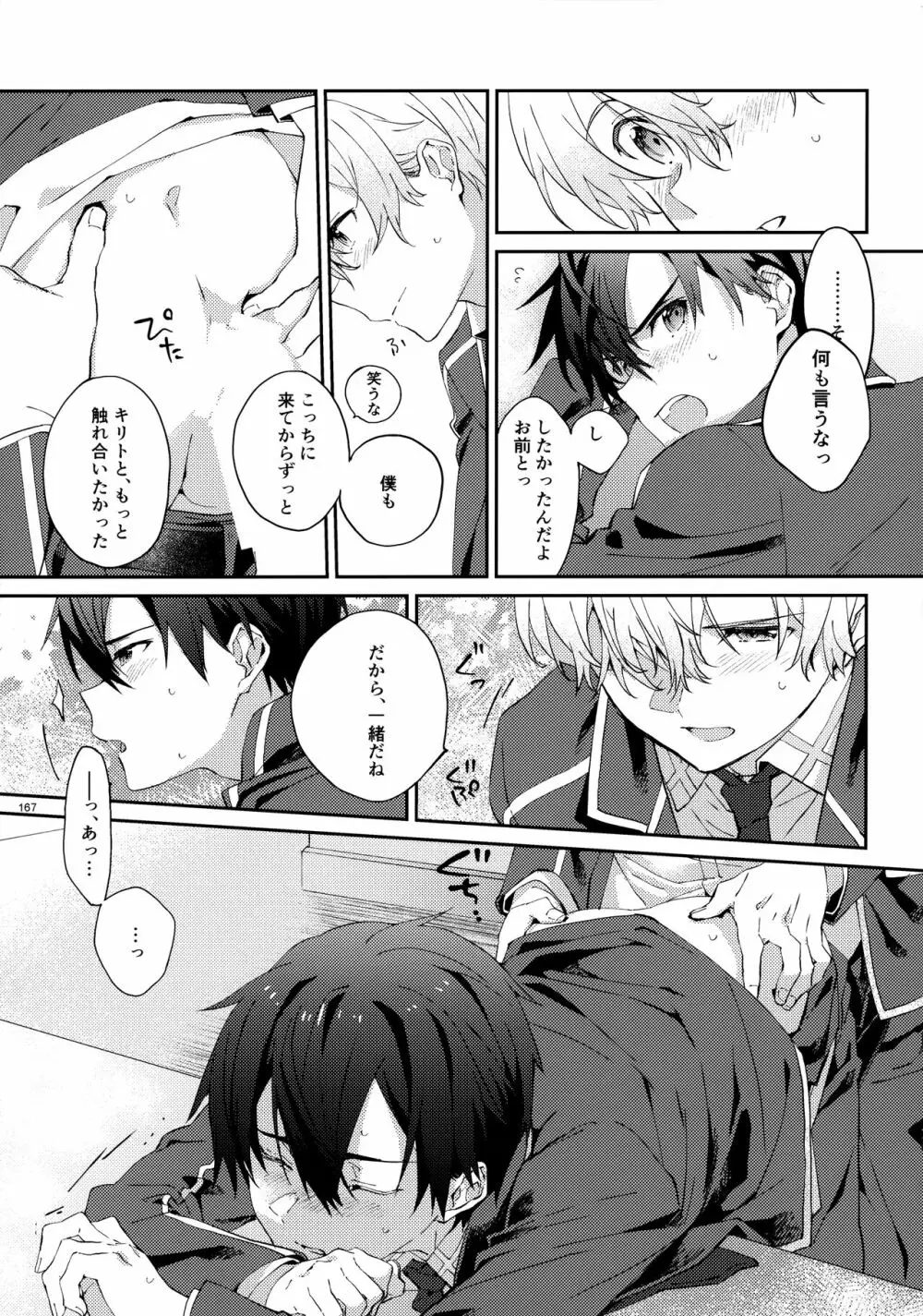 ユジキリブレンド - page169